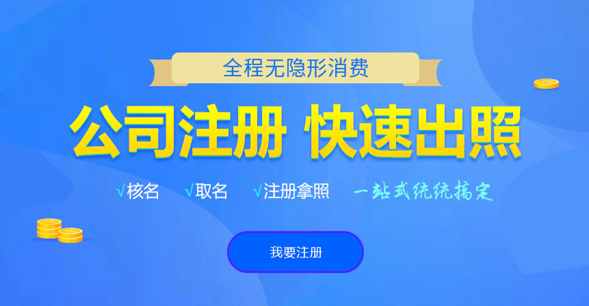 柴桑悦旭注册公司网