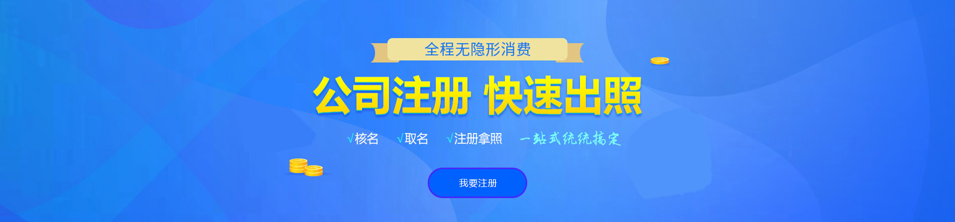 柴桑注册公司网